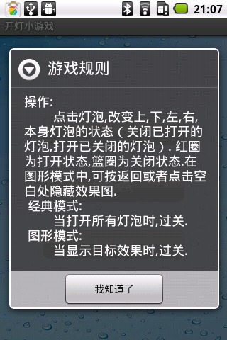 开灯小游戏截图3