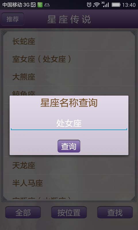 星座神话故事截图4