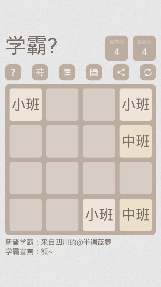 2048学霸版截图2