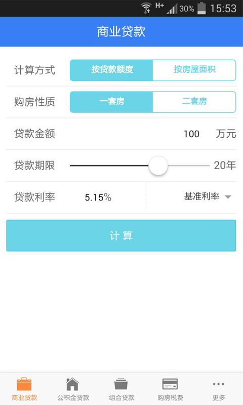 银率房贷计算器截图1