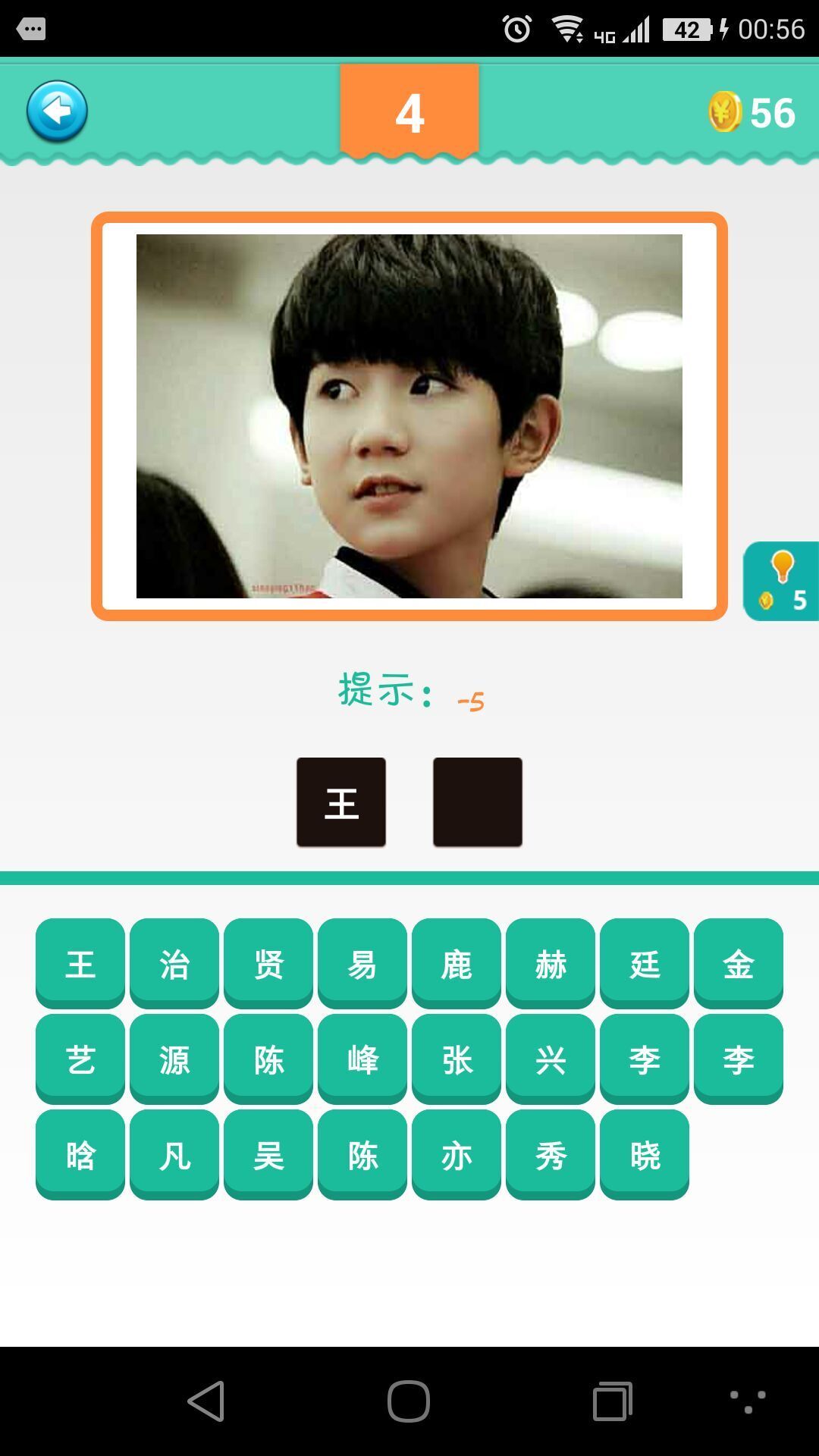 TFBOYS疯狂猜截图4