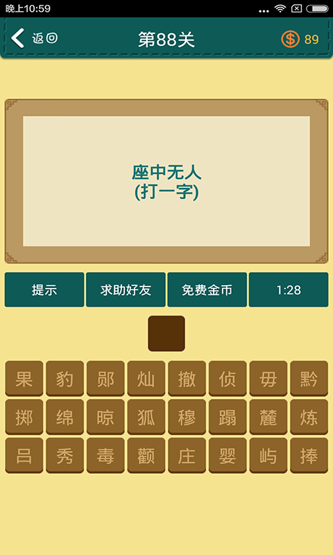 学霸猜字截图4