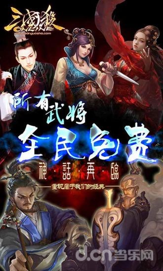 三国杀online截图6