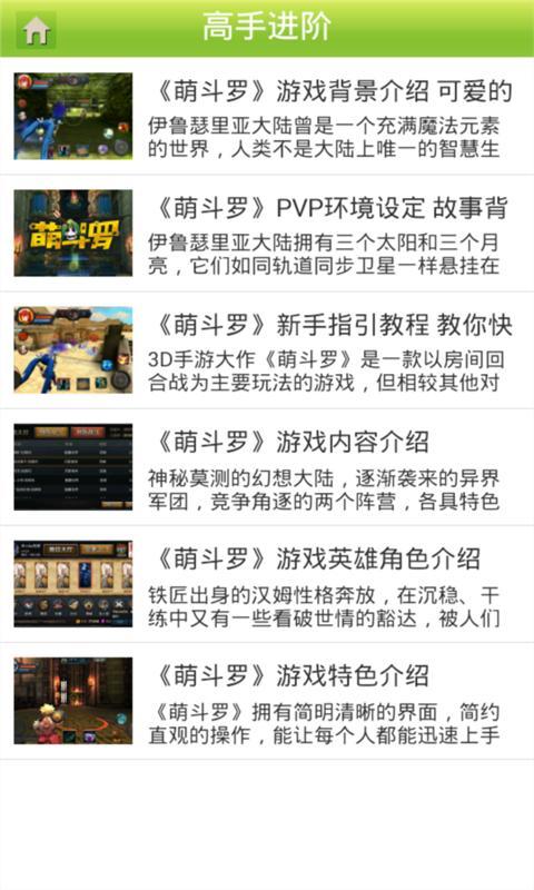 萌斗罗精品攻略截图2