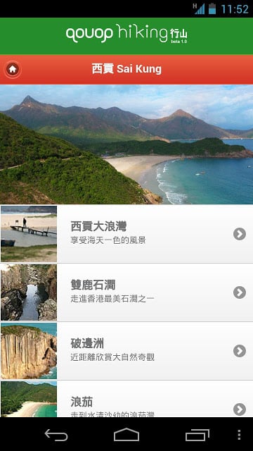 qouop hiking截图3