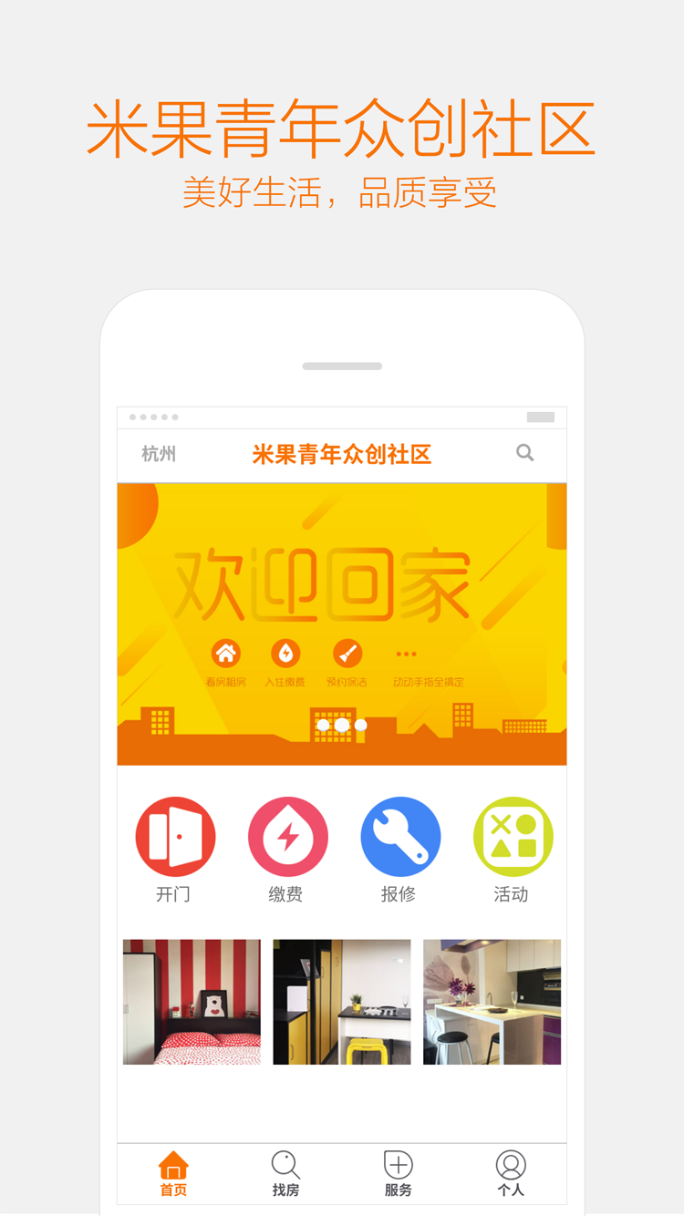 米果公寓截图1