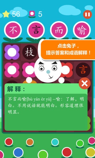 小学语文成语园地截图1