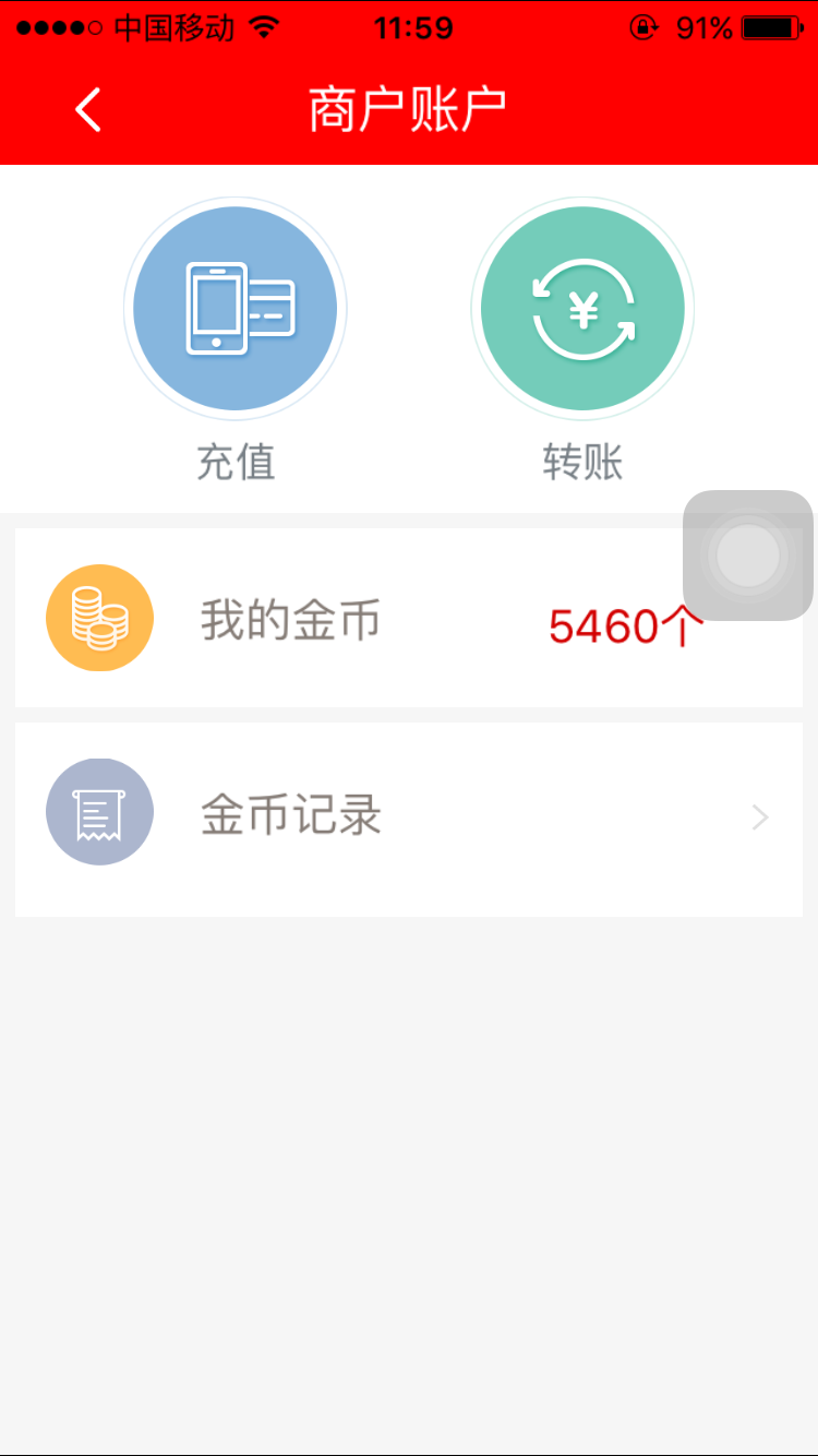 消费邦商户截图2