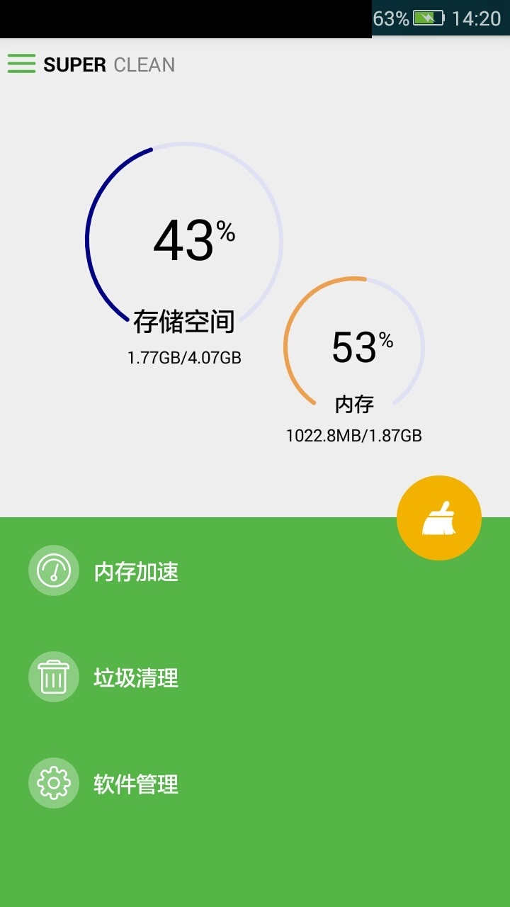 超级清理神器截图1