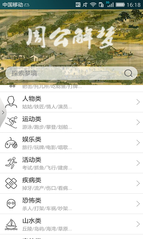 周公爱解梦截图1