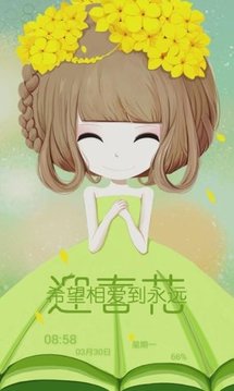 花花姑娘主题可爱锁屏截图