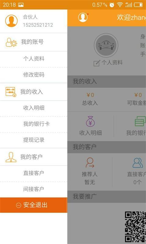 车小喜运营中心截图2