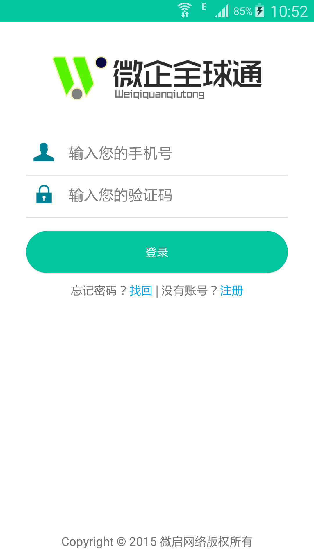 微启全球通截图1