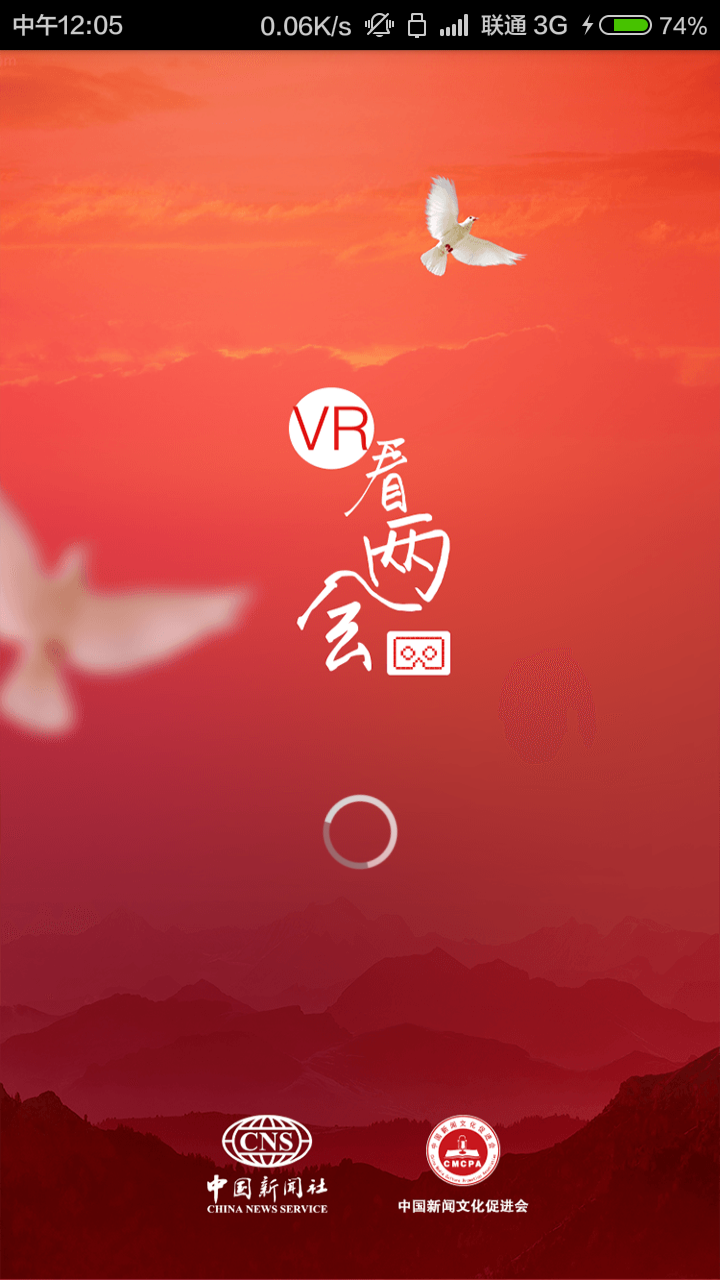 VR看两会截图1