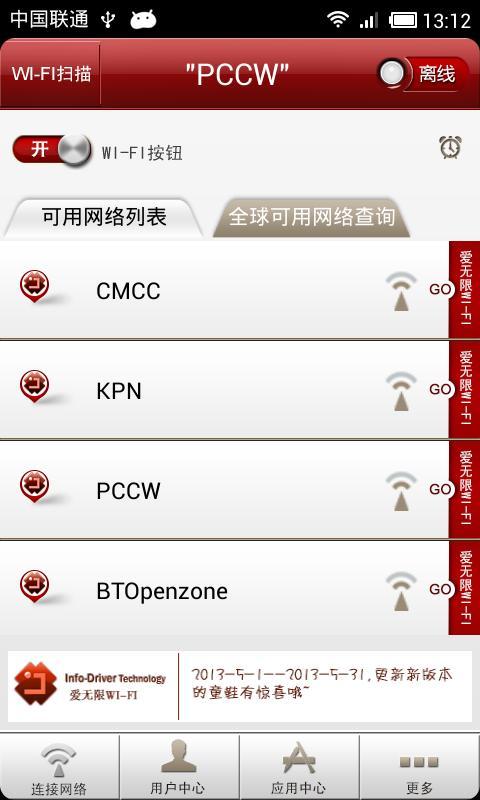 WiFi全球游截图4