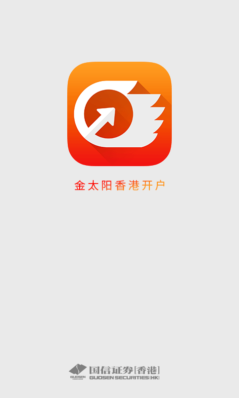 国信港股开户截图1