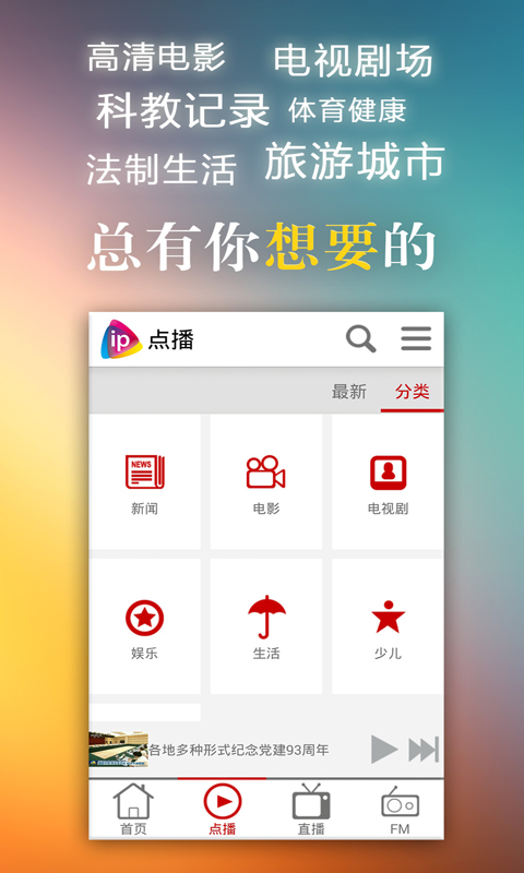 Mobile IPTV截图3