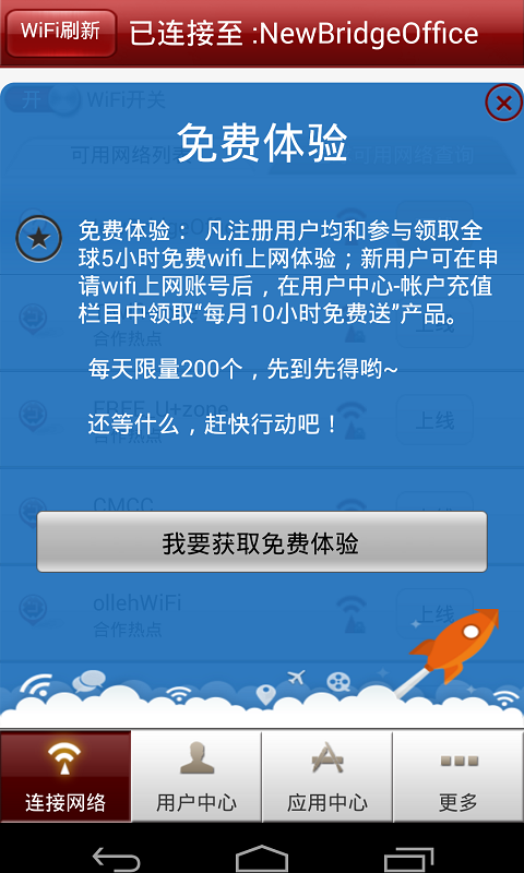 WiFi全球游截图5