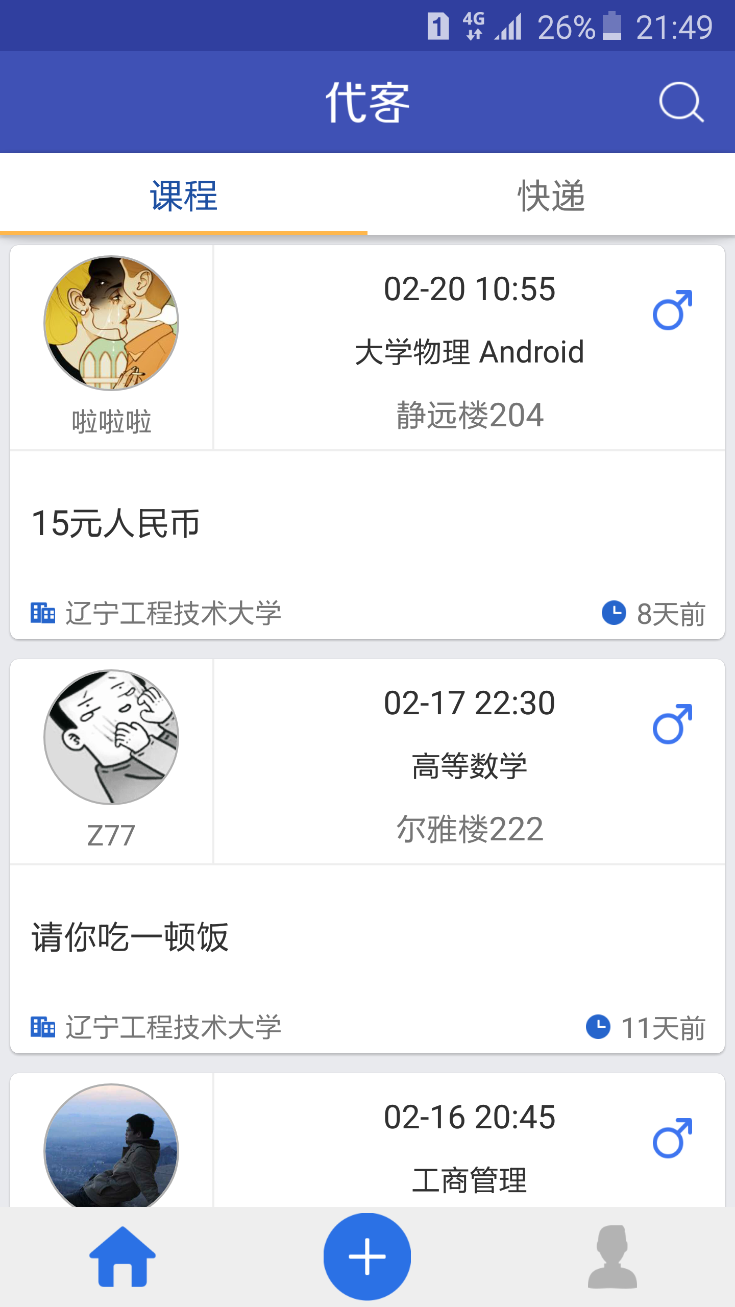 代客截图4