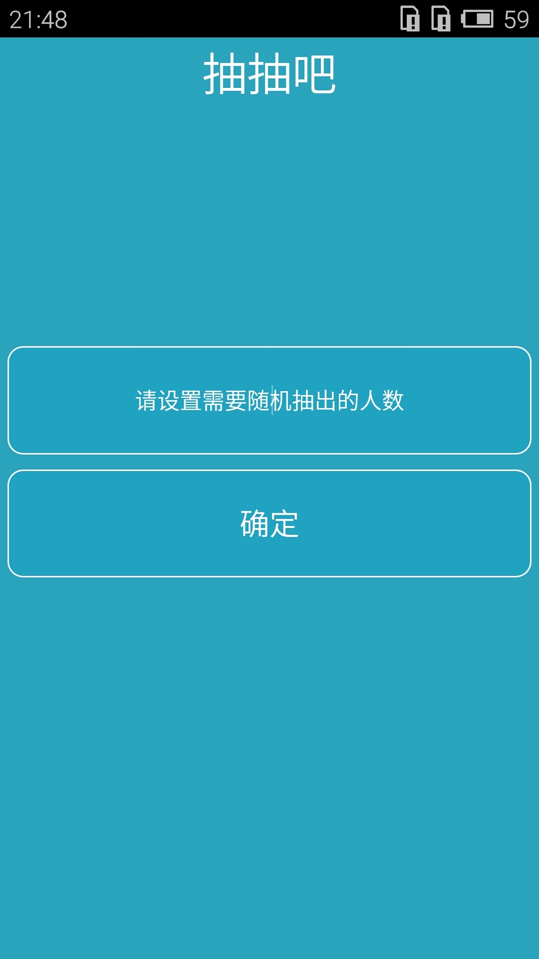 抽抽吧截图2