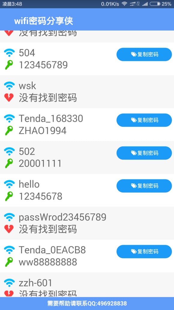 wifi密码分享侠截图1