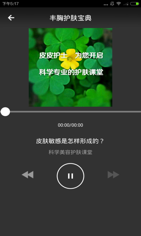 丰胸护肤宝典截图5