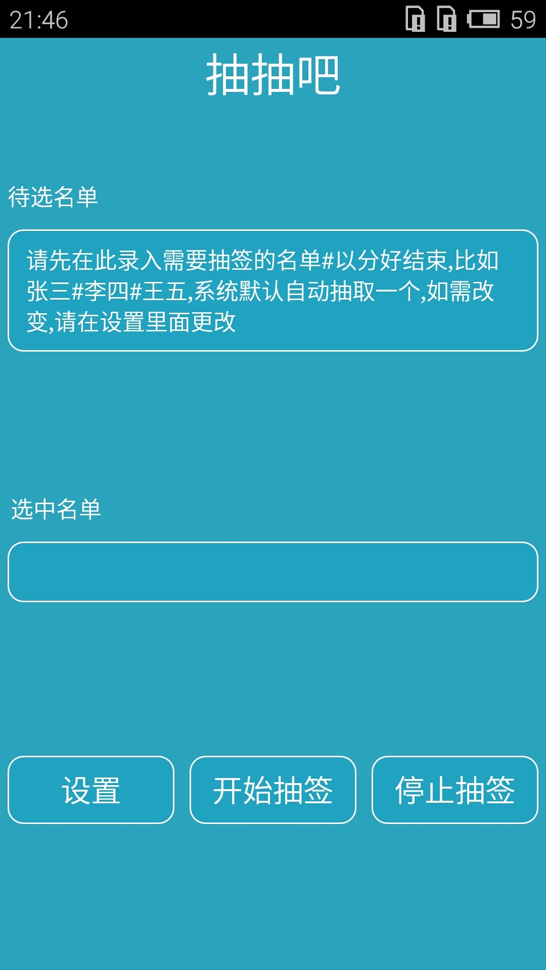 抽抽吧截图1