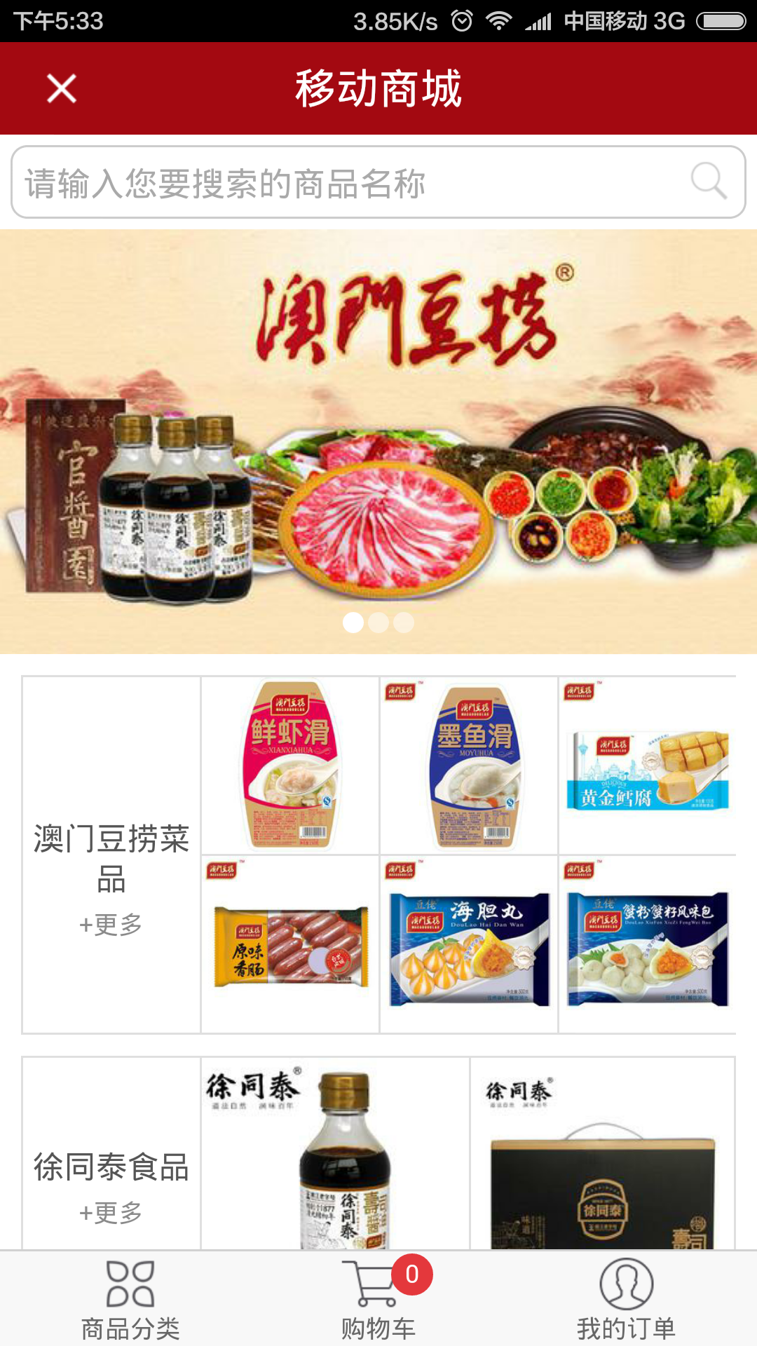 澳门豆捞集团截图2