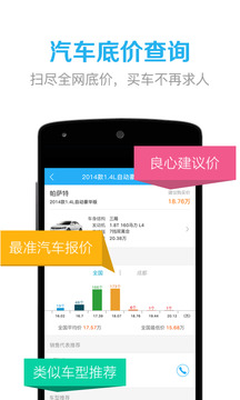 查车价截图