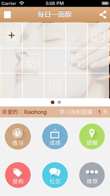 每日一面膜截图1