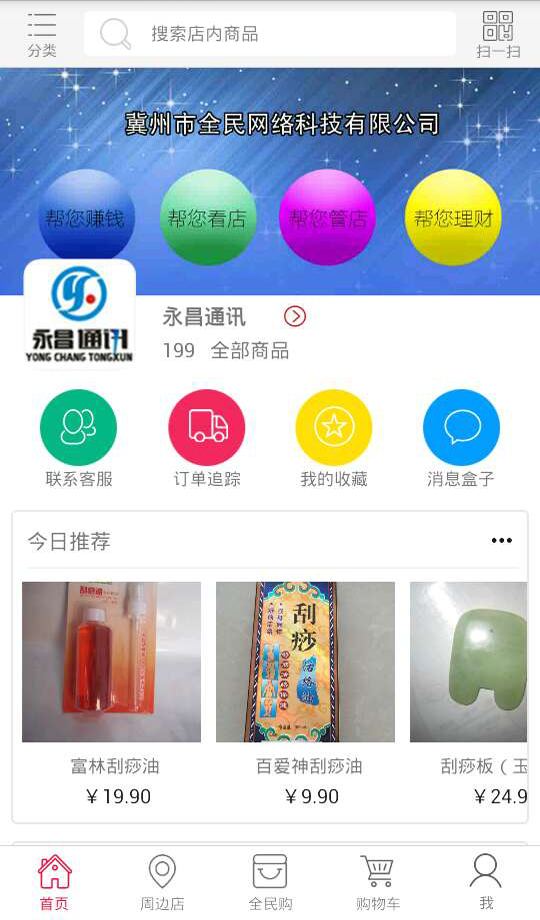 永昌通讯截图1