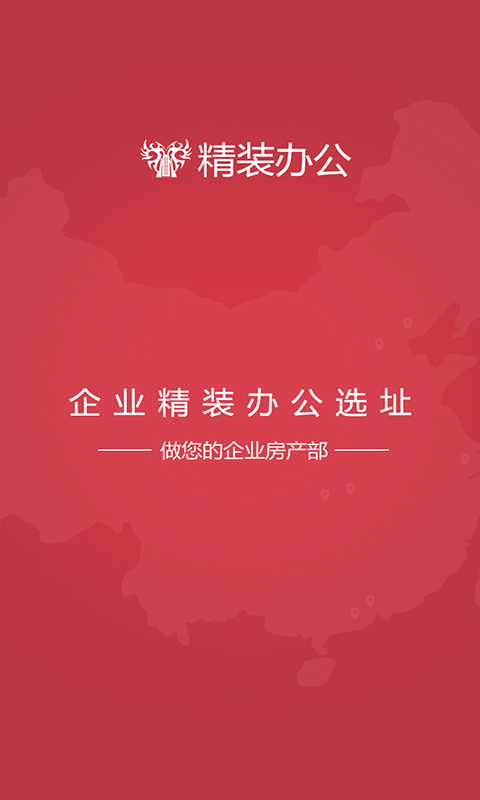 精装办公截图1