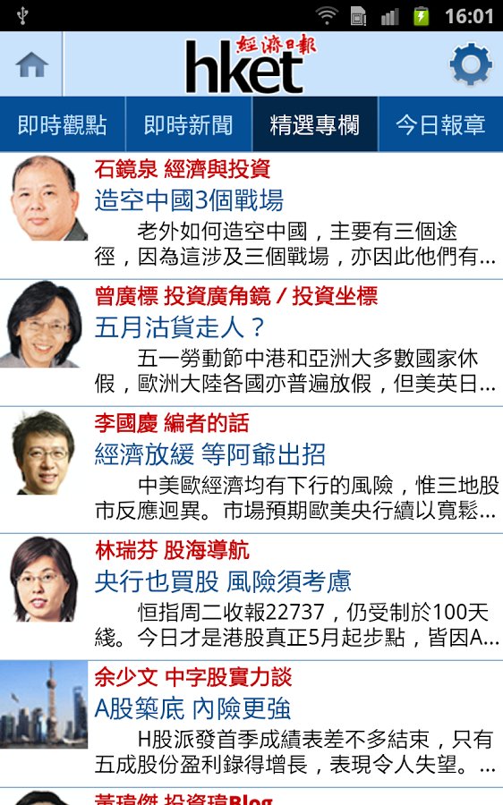 香港经济日报截图11