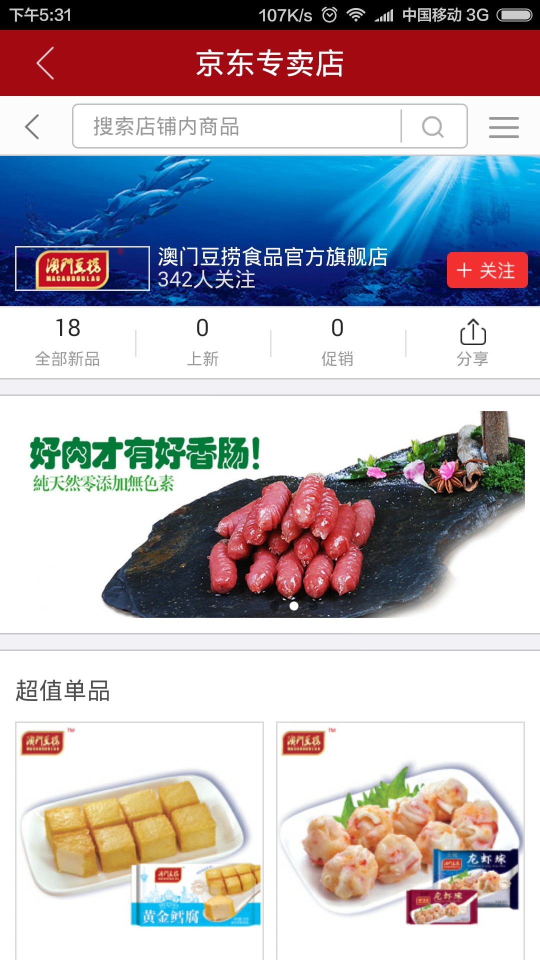 澳门豆捞集团截图5