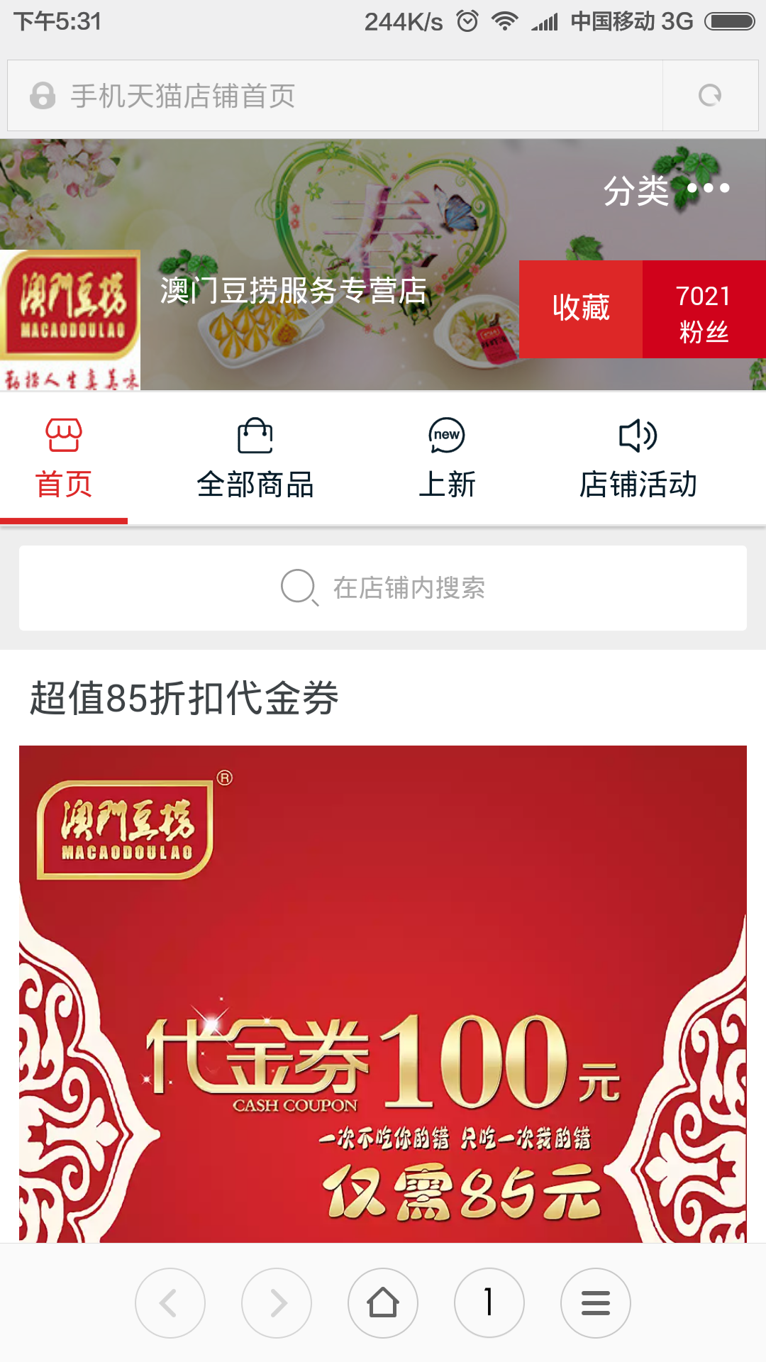 澳门豆捞集团截图3