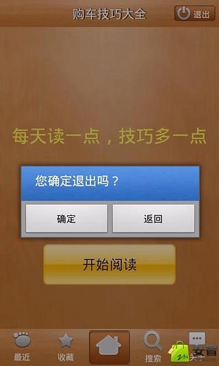 购车技巧大全截图1