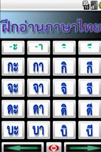 Read THAI ฝึกอ่านภาษาไทย截图3