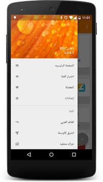 阿拉伯RSS阅读器截图
