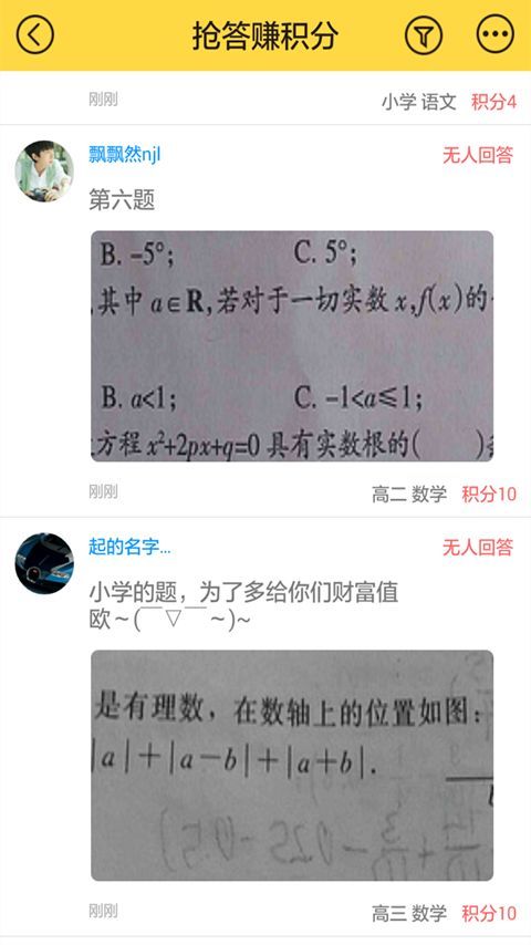 初高中作业搜题帮截图1