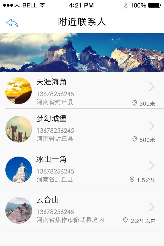 BEONE智慧通截图6