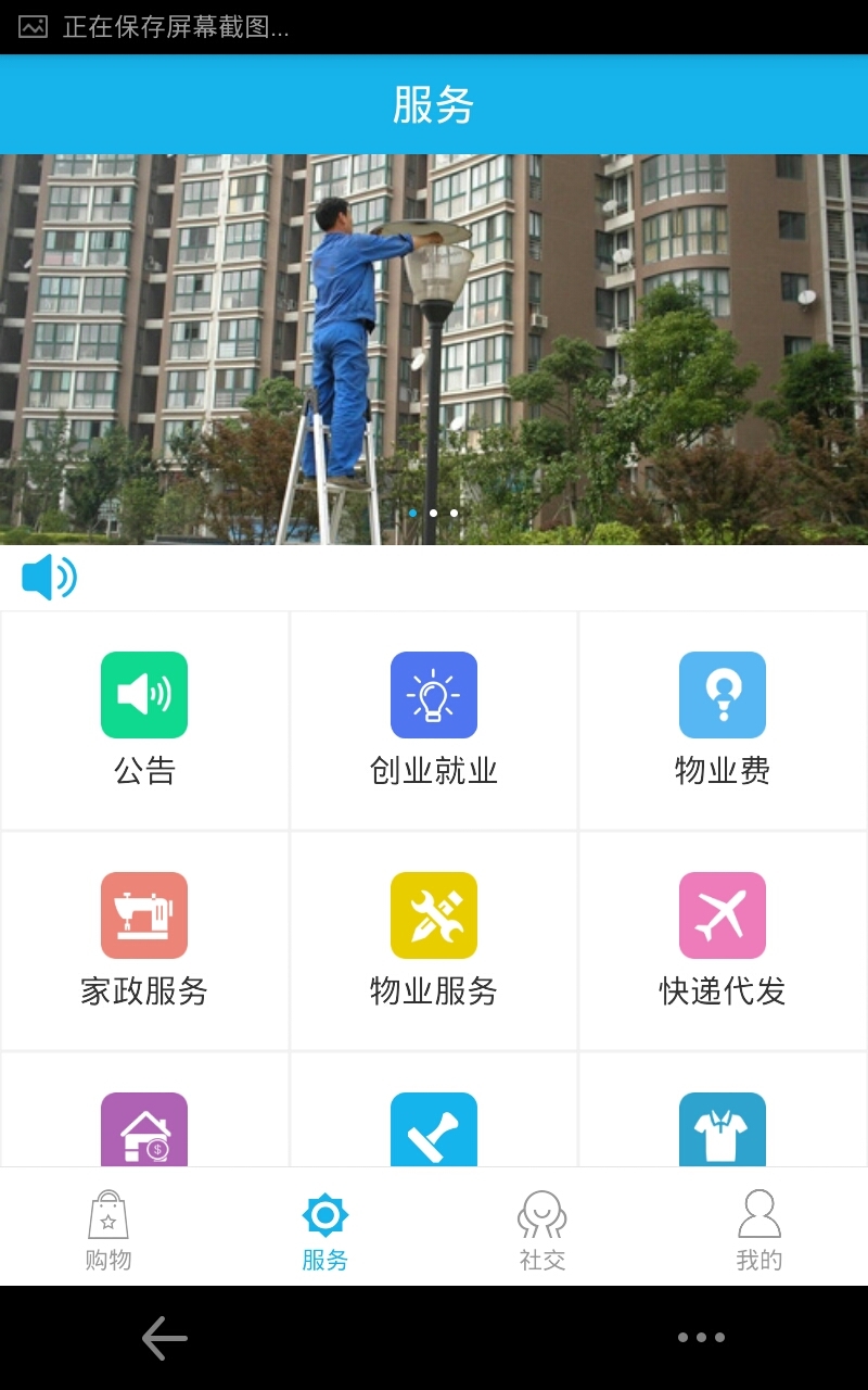 青创乐生活截图2