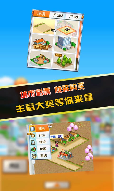 财阀都市截图3