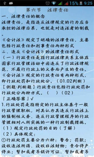 2014会计财经法规考试辅导截图3