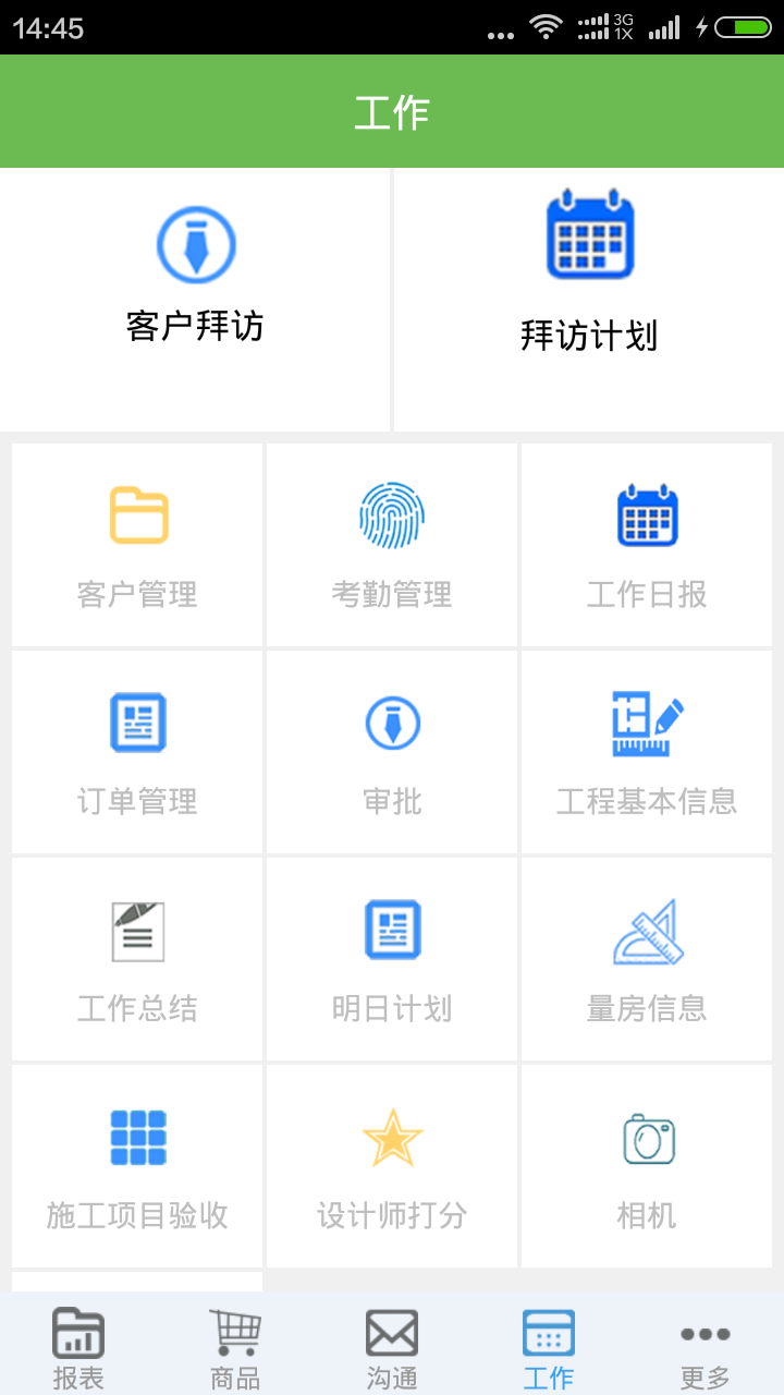 外勤宝截图2