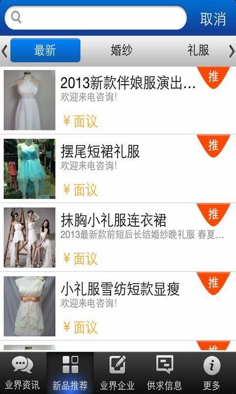 中国婚纱礼服门户截图5