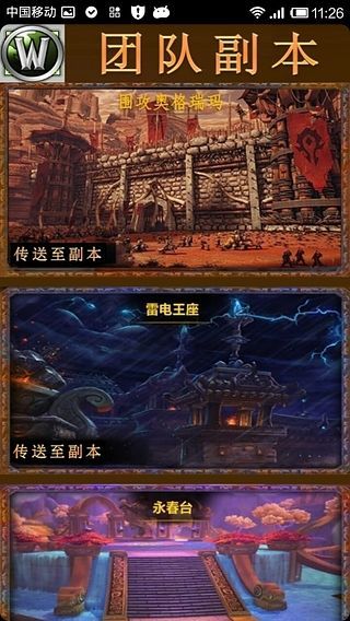 魔兽世界攻略大全截图2