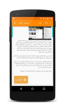 阿拉伯RSS阅读器截图