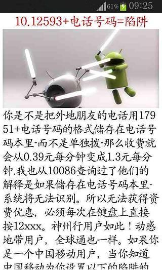 手机16个惊人天大秘密截图3