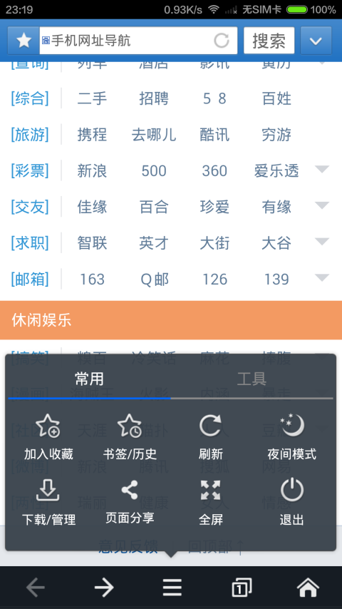 追风浏览器截图2
