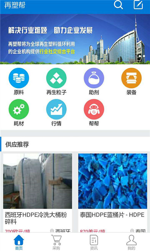 再塑帮截图2